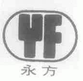 永方
