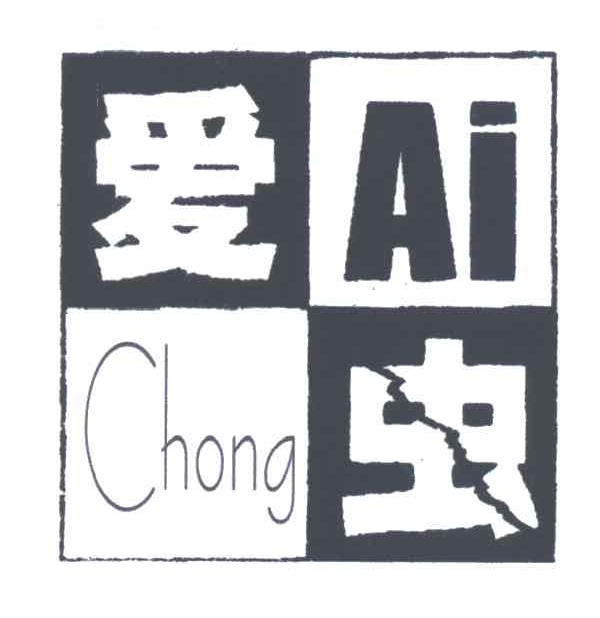 爱虫