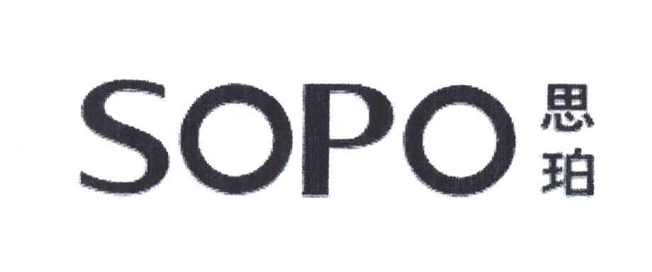 思珀;SOPO