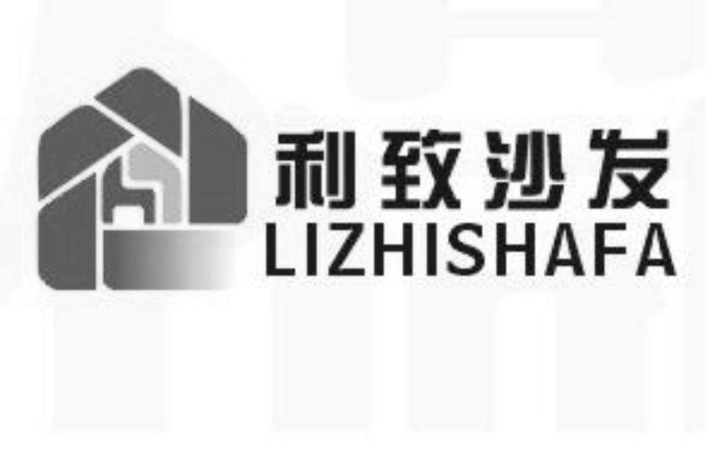 利致沙发