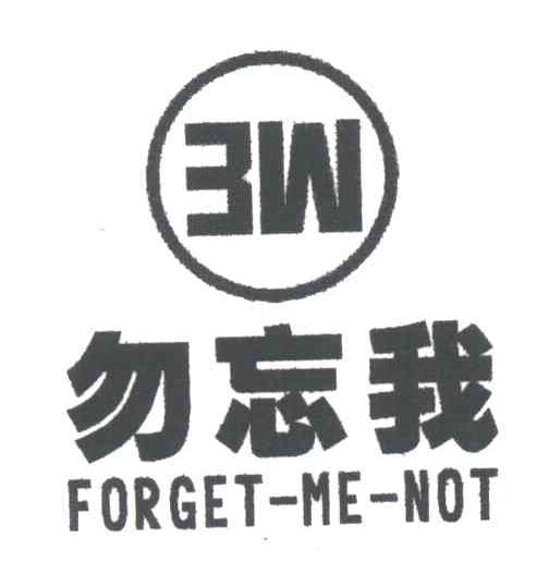勿忘我