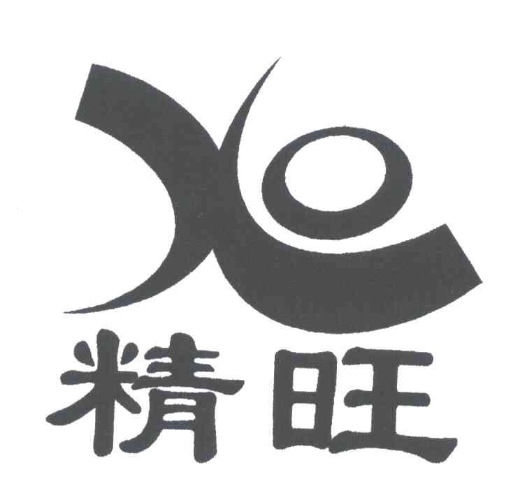 精旺;XO