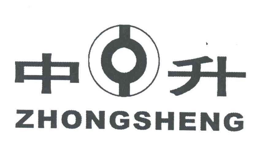 中升