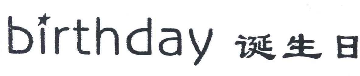 诞生日;BIRTHDAY