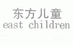 东方儿童;EAST CHILDREN