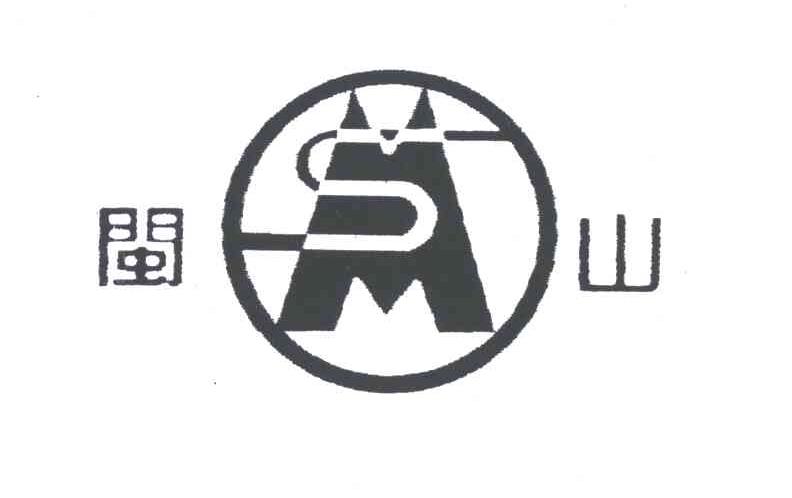 闽山MS