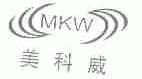 美科威;MKW