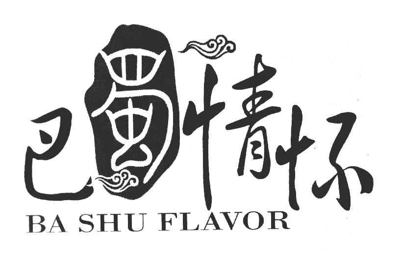 巴蜀情怀 BASHU FLAVOR