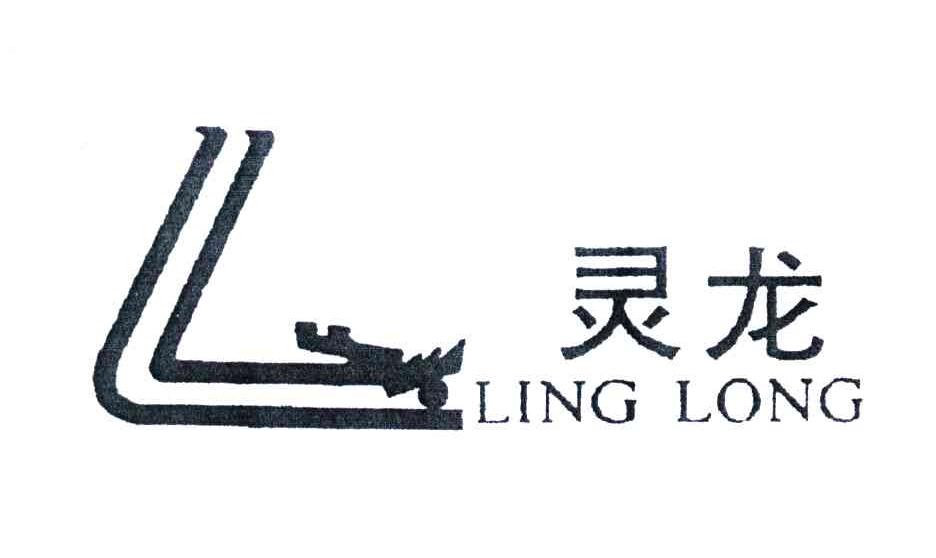 灵龙