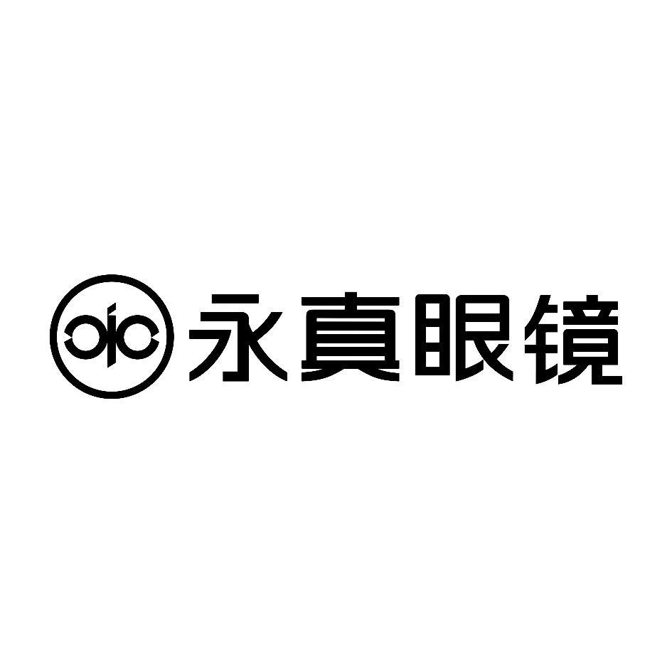 永真眼镜