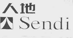人地  SENDI