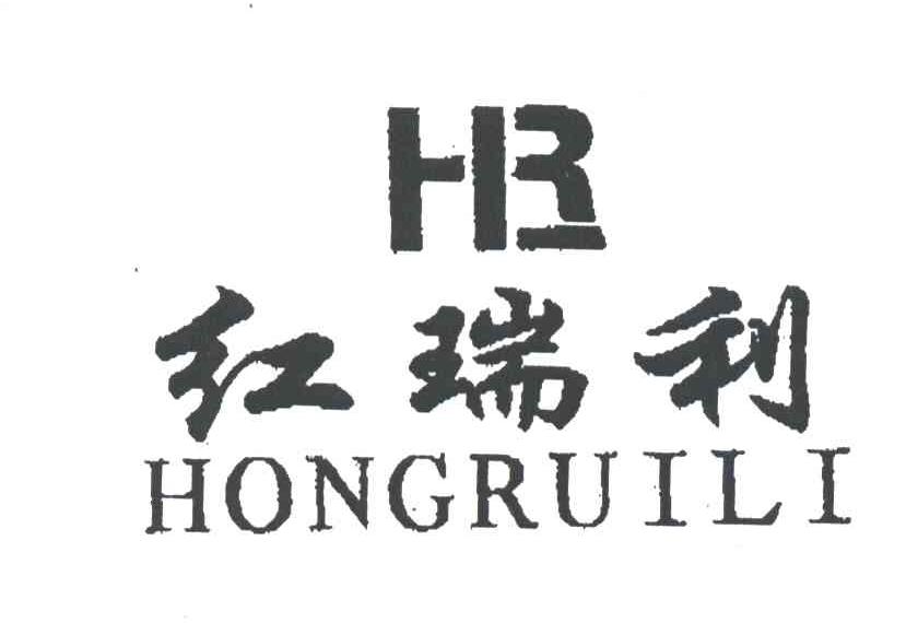 红瑞利及图