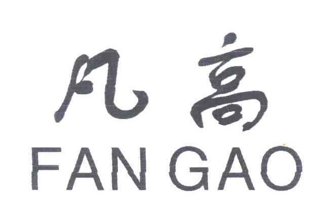 凡高