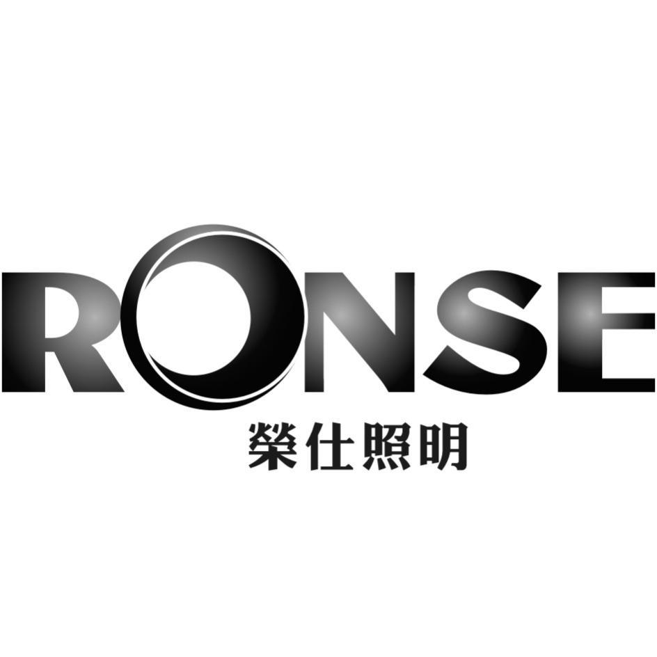 荣仕照明 RONSE