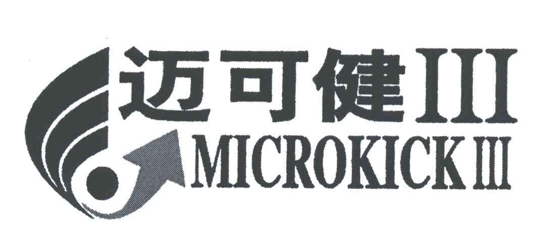 迈可健;MICROKICK