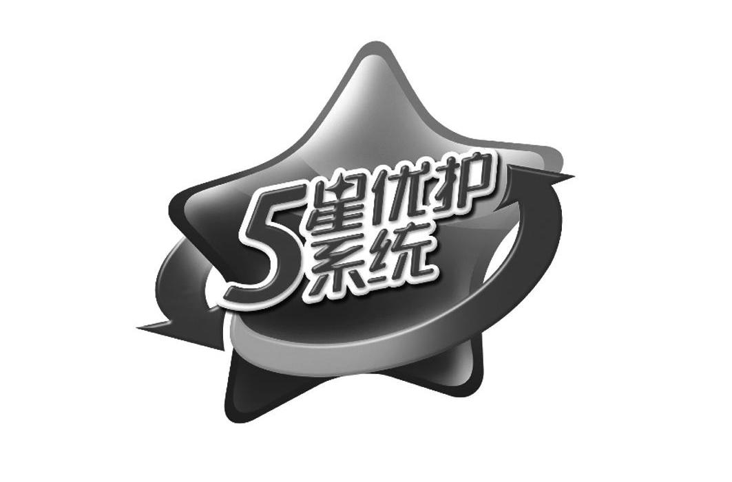 5星优护系统