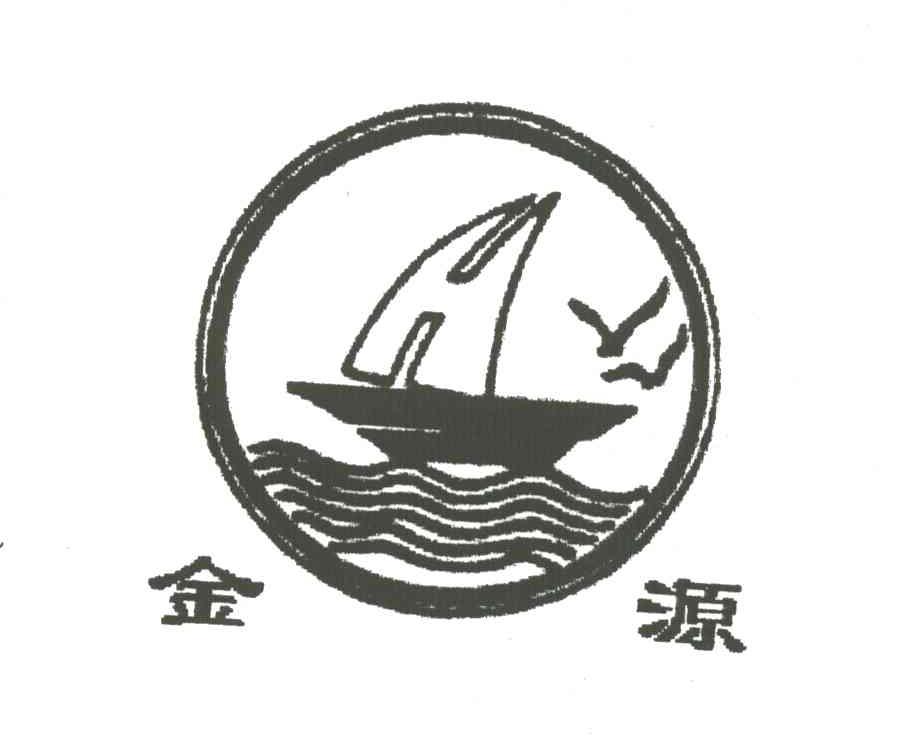 金源