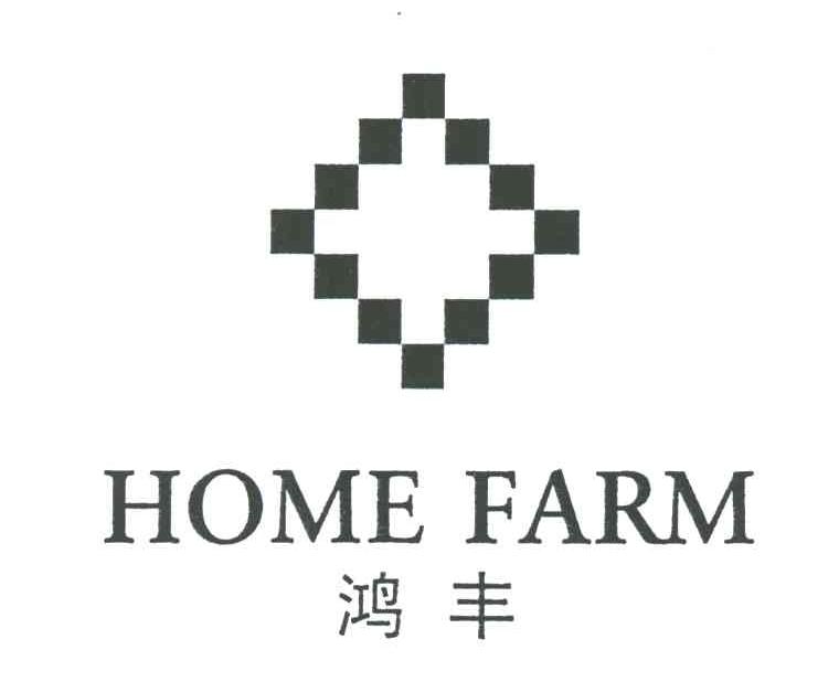 鸿丰