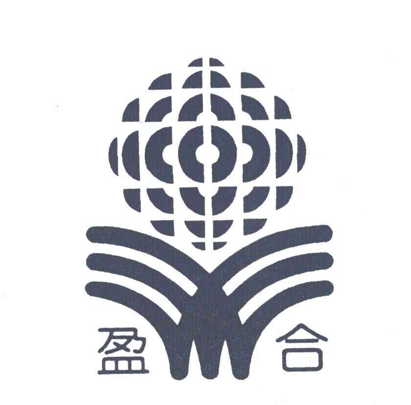 盈合