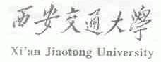 西安交通大学