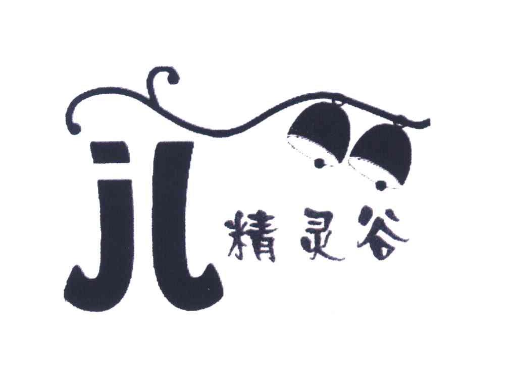 精灵谷 JL