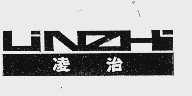 凌治  LINZHI