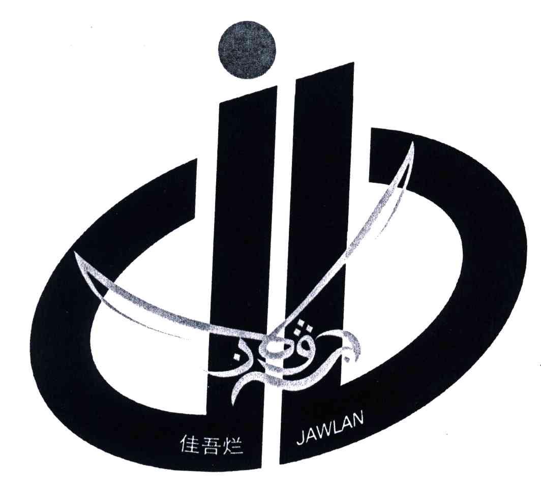 佳吾烂;JAWLAN