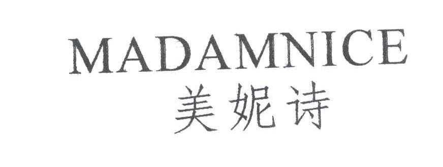 美妮诗;MADAMNICE