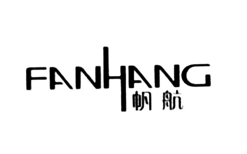 帆航