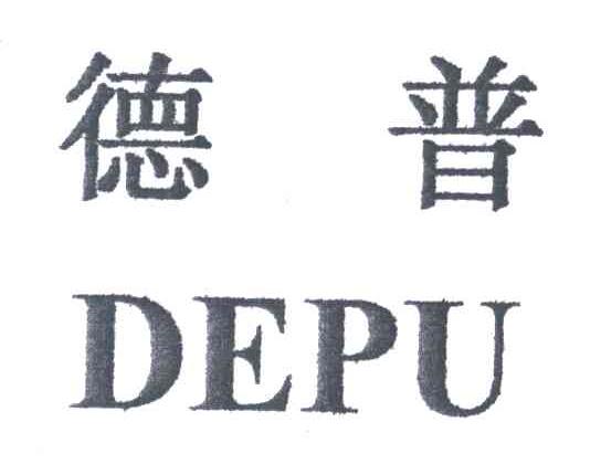 德普