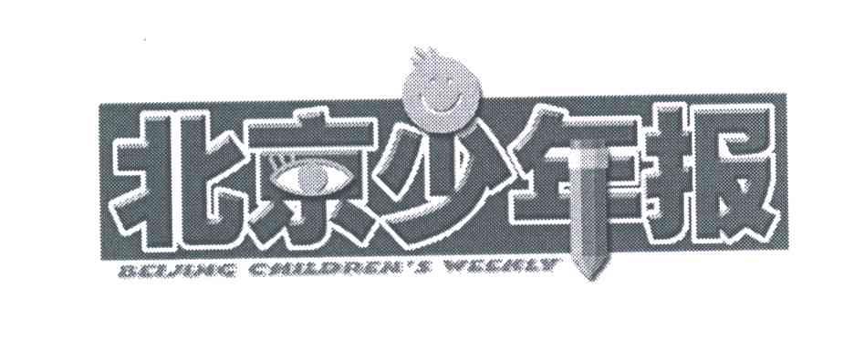 北京少年报BEIJING CHILDREN S WEEKLY