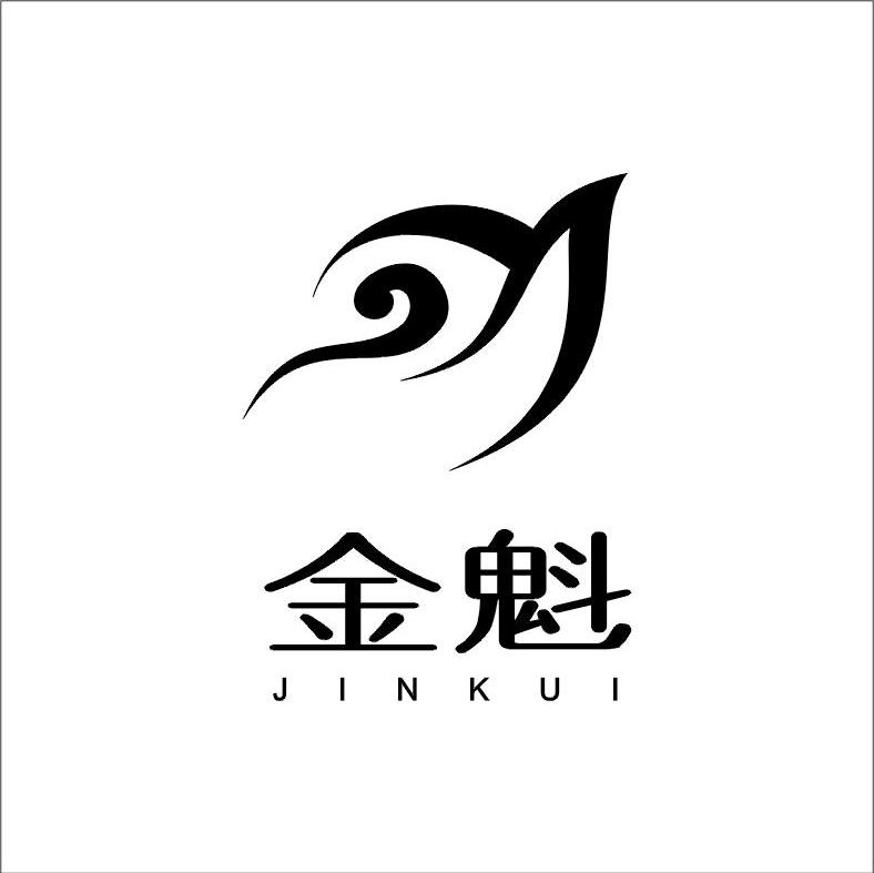 金魁