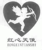 红心天使