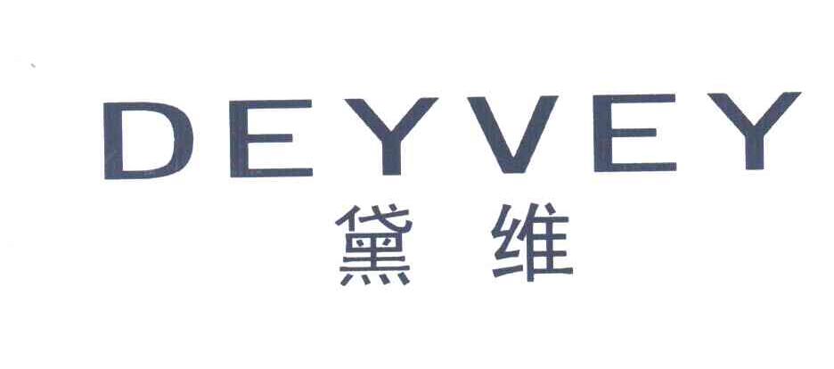 黛维;DEYVEY