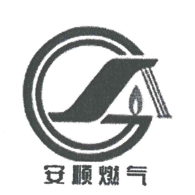 安顺