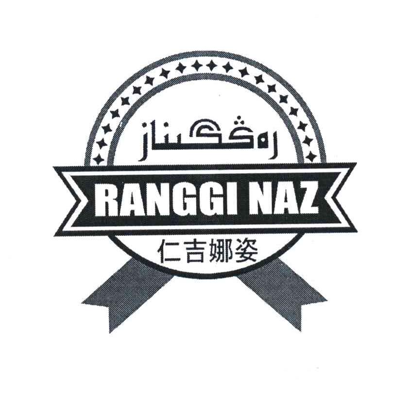 仁吉娜姿 RANGGI NAZ