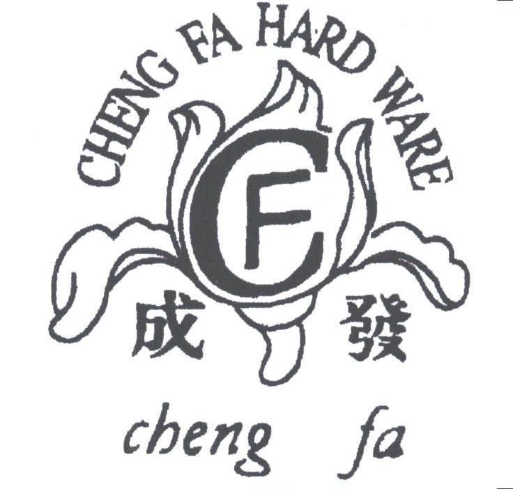成发;CHENG FA HARD WARE