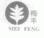 梅丰