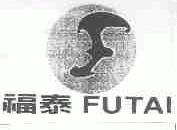 福泰