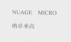 纳卓米高   NUAGE MICRO