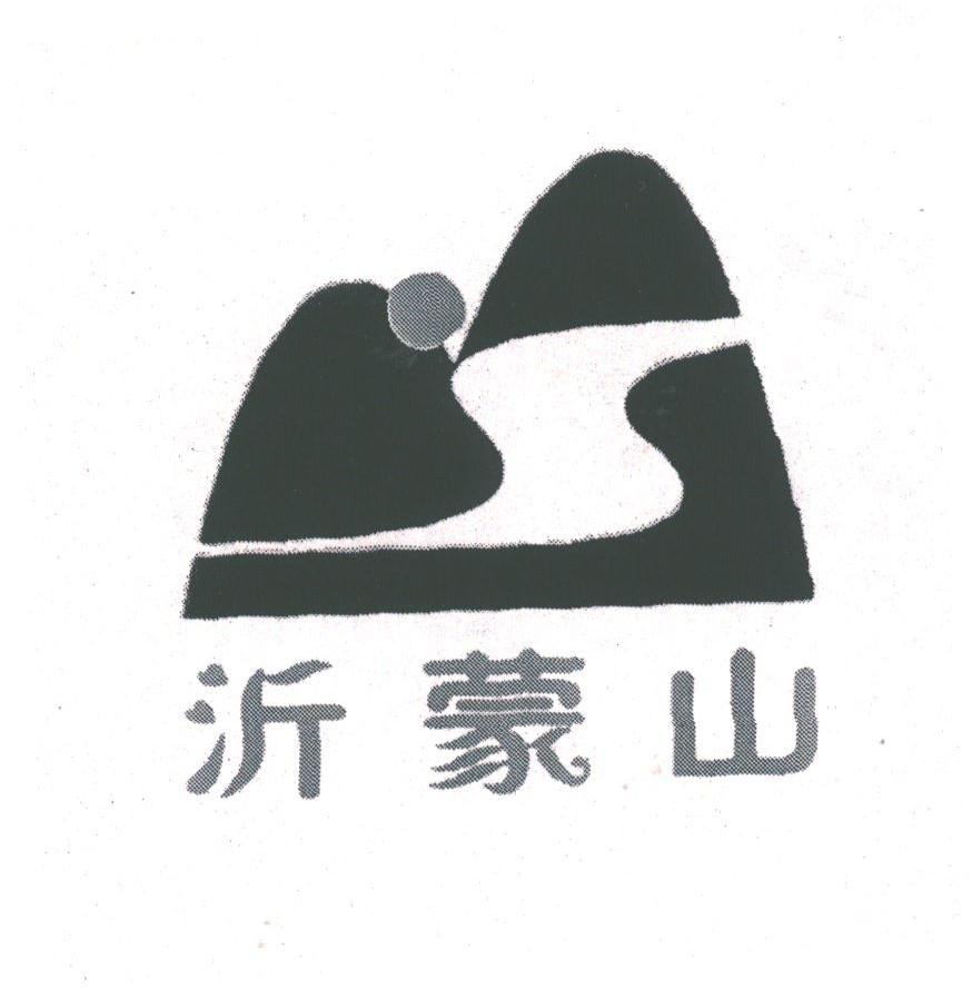 沂蒙山