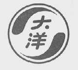 大洋