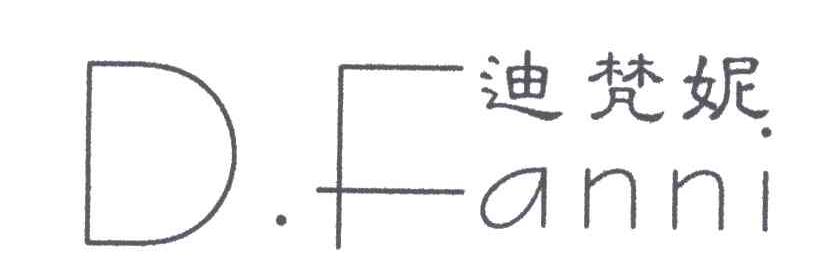 迪梵妮