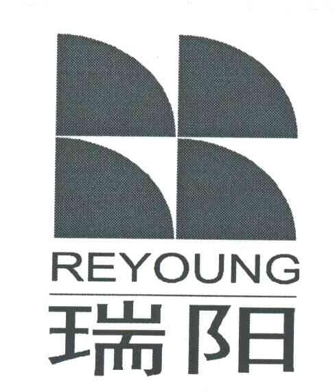 瑞阳;REYOUNG