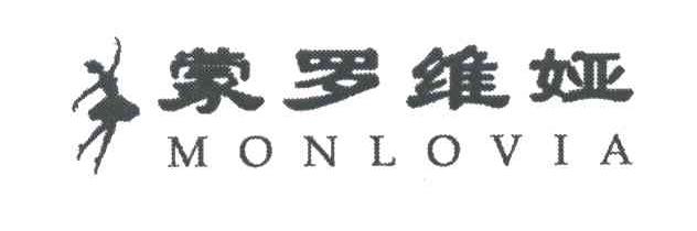 蒙罗维娅;MONLOVIA及图形