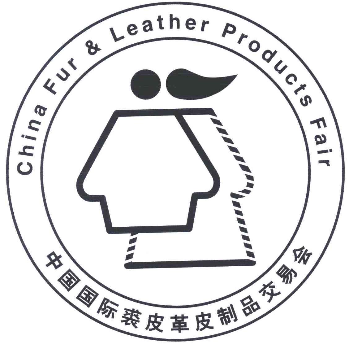 中国国际裘皮革皮制品交易会;CHINA FUR & LEATHER PRODUCTS FAIR