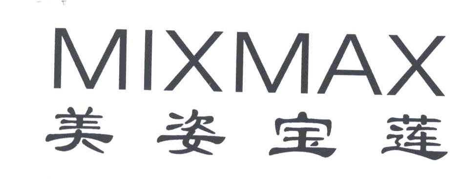 美姿宝莲