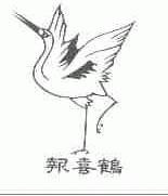 报喜鹤