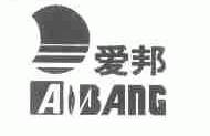 爱邦