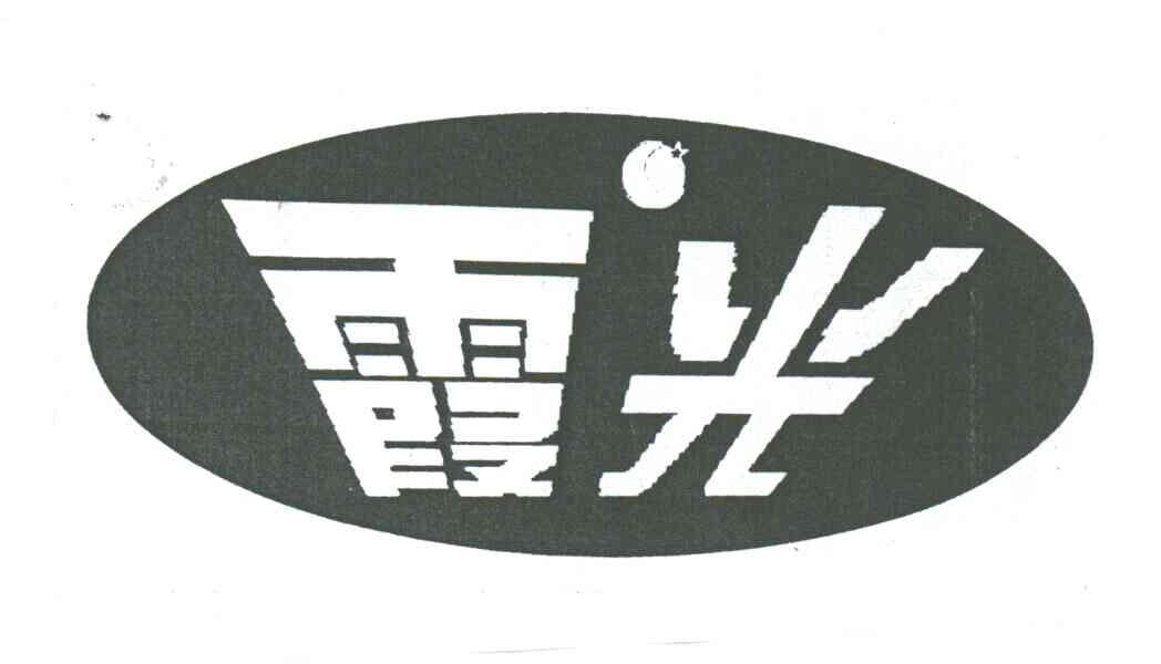 霞光
